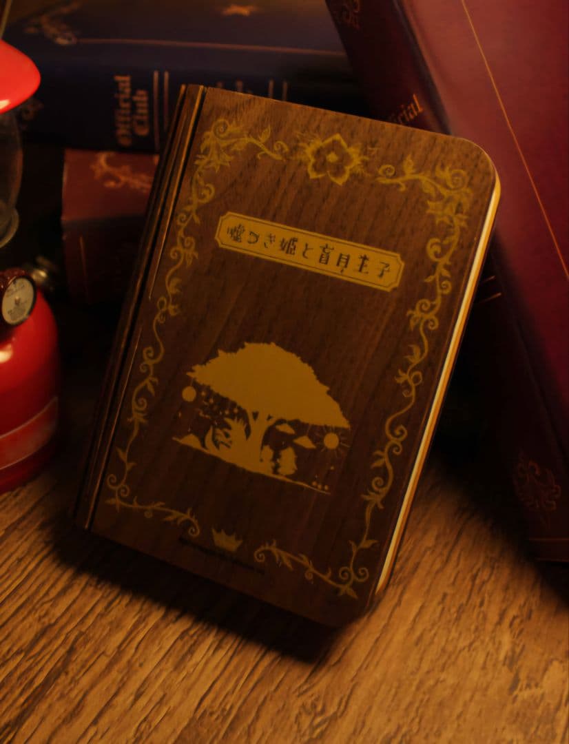 【シリアル1桁台!】嘘つき姫と盲目王子 限定100点 ブック型ライト 動作確認済