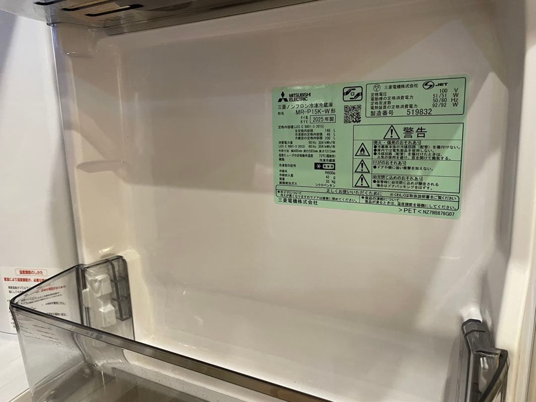 値下げしました2025年9月末購入三菱電機 冷蔵庫 MR-P15K-W 146L