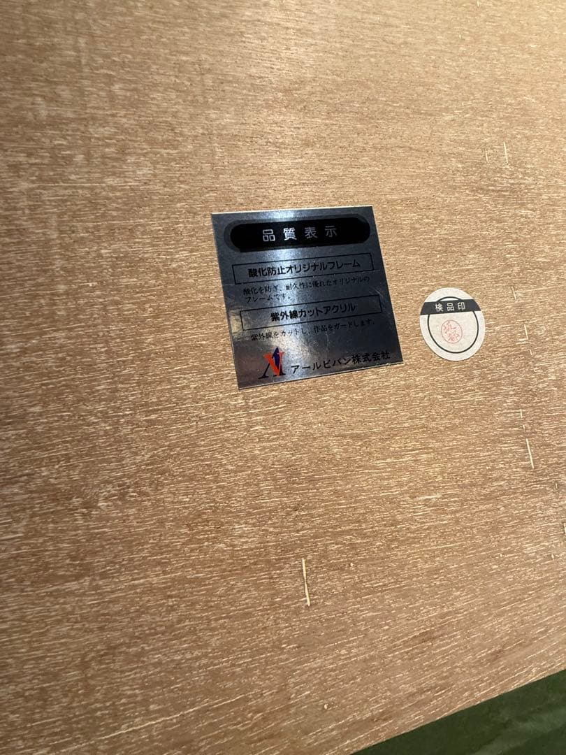 天野喜孝【夢なりし】シルクスクリーン