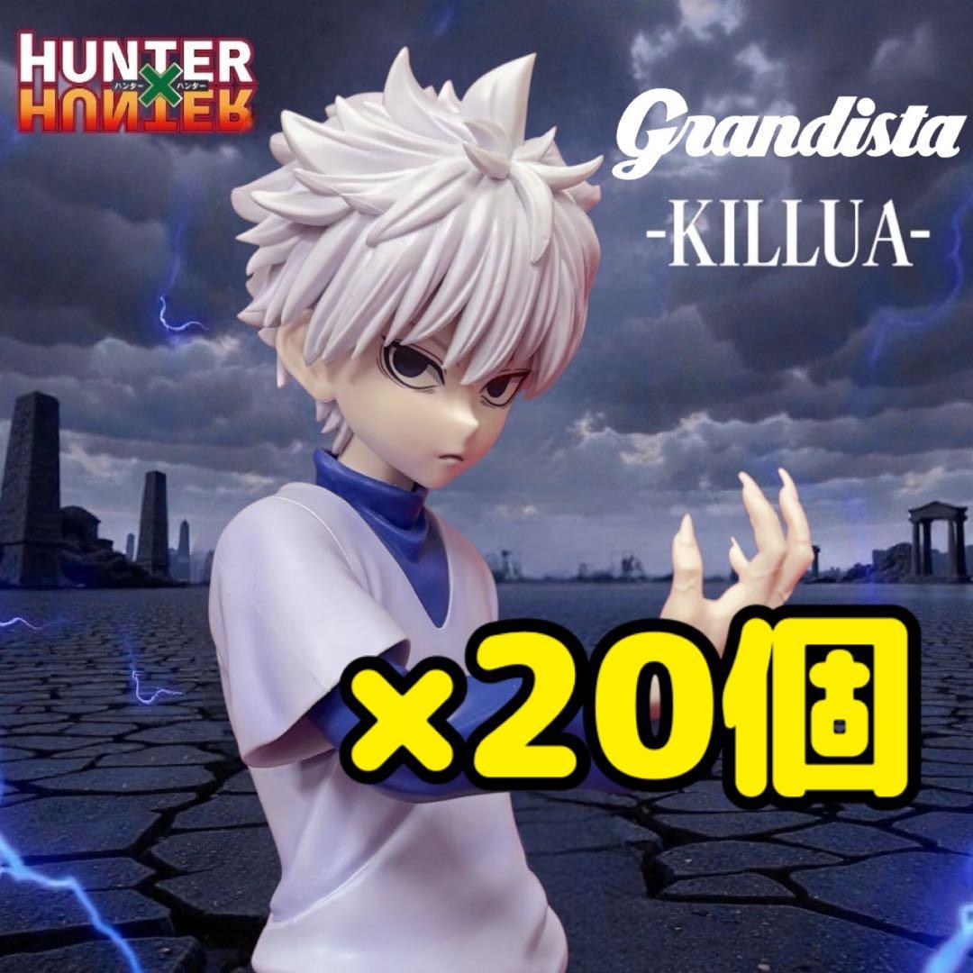 HUNTER×HUNTER Grandista キルア フィギュア 20個