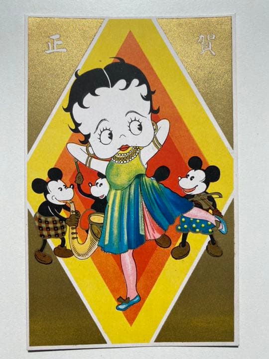 戦前 絵葉書 ミッキー BettyBoop ベティ ポストカード 昭和レトロ