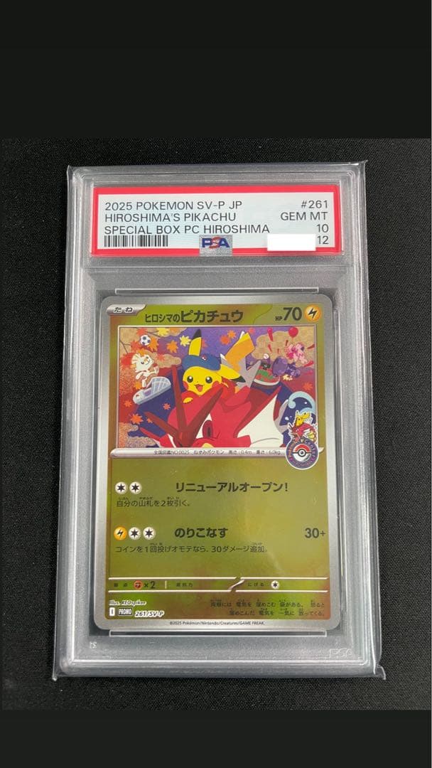 【PSA10】ヒロシマのピカチュウ 261/sv-p 75 美品　即日発送