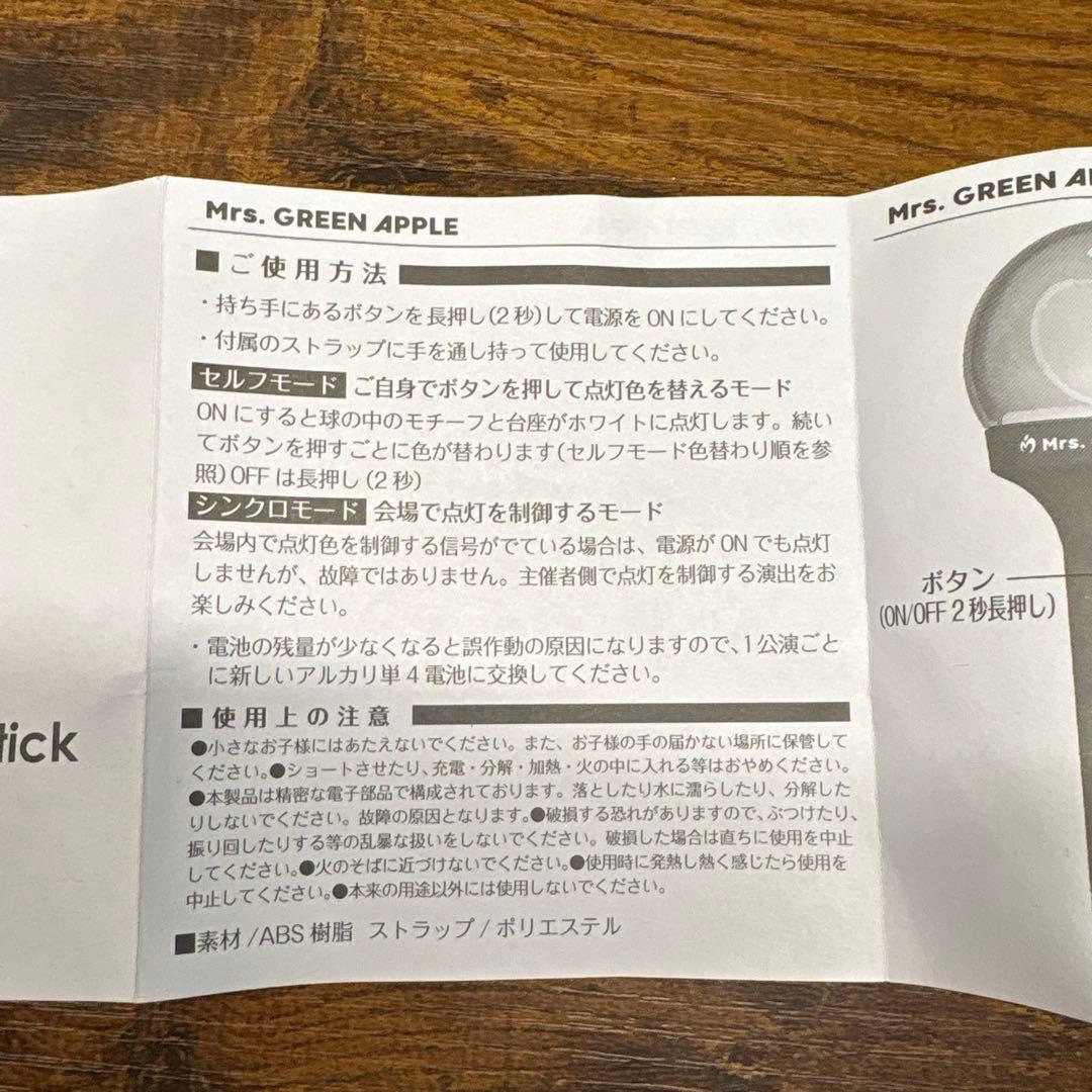 Mrs. GREEN APPLE 公式ペンライト