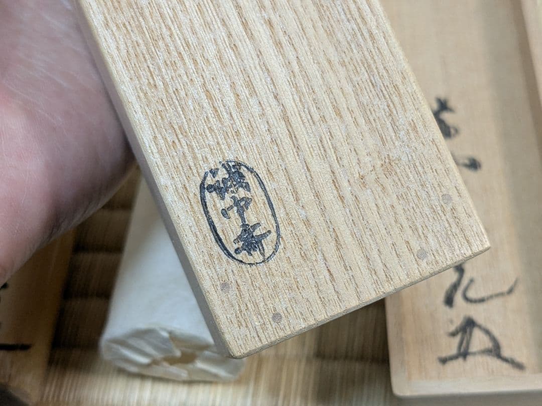 立花大亀　稲尾誠中斎　茶杓一双　銘鶴亀　三節茶杓　大徳寺