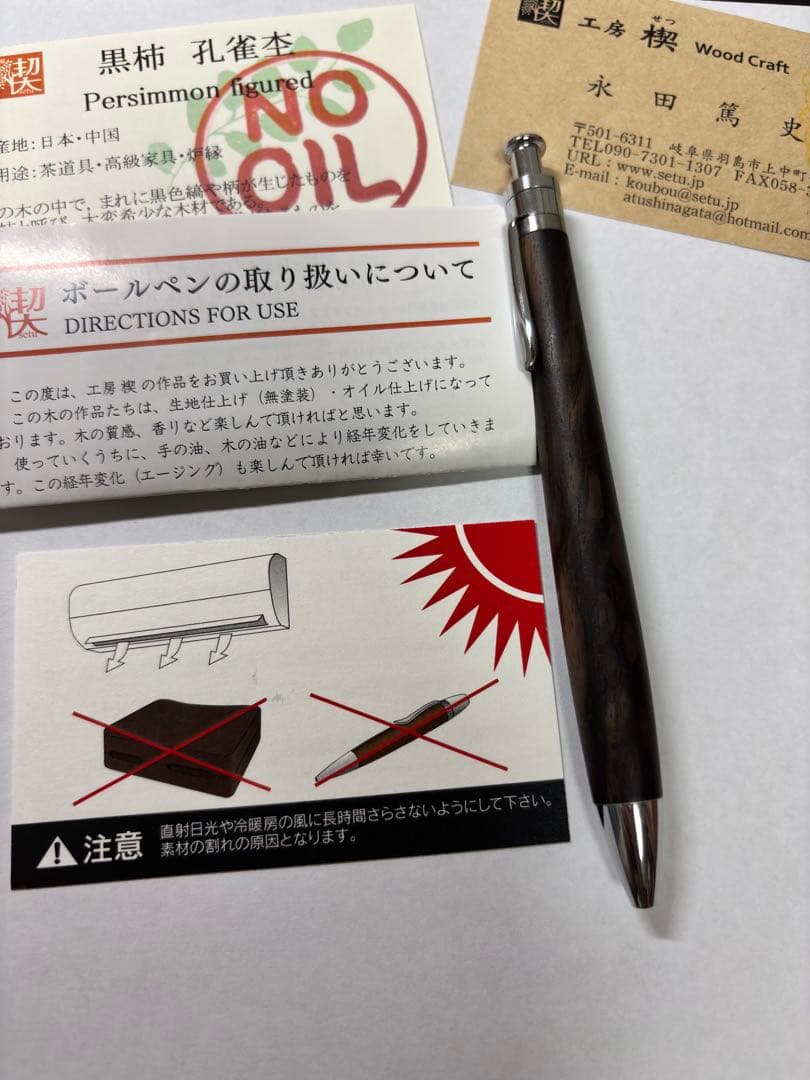 工房楔 黒柿孔雀杢 極上 ルーチェペン