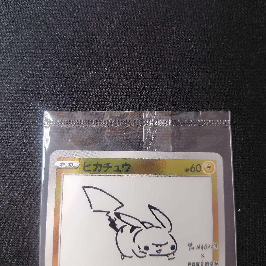 ポケカ ピカチュウ 長場雄 プロモ 新品 未開封 1枚 ②