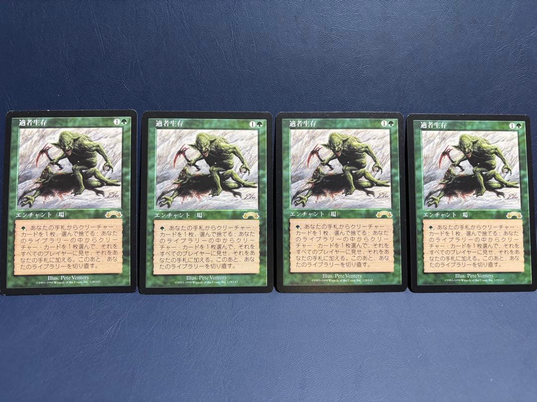 適者生存/Survival of the Fittest 4枚セット