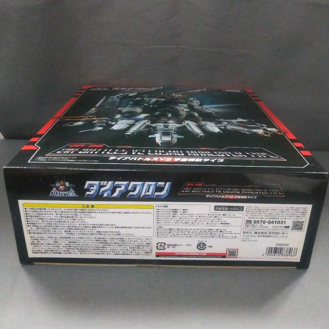 ダイアクロン　ダイアバトルスV2　宇宙機動タイプ