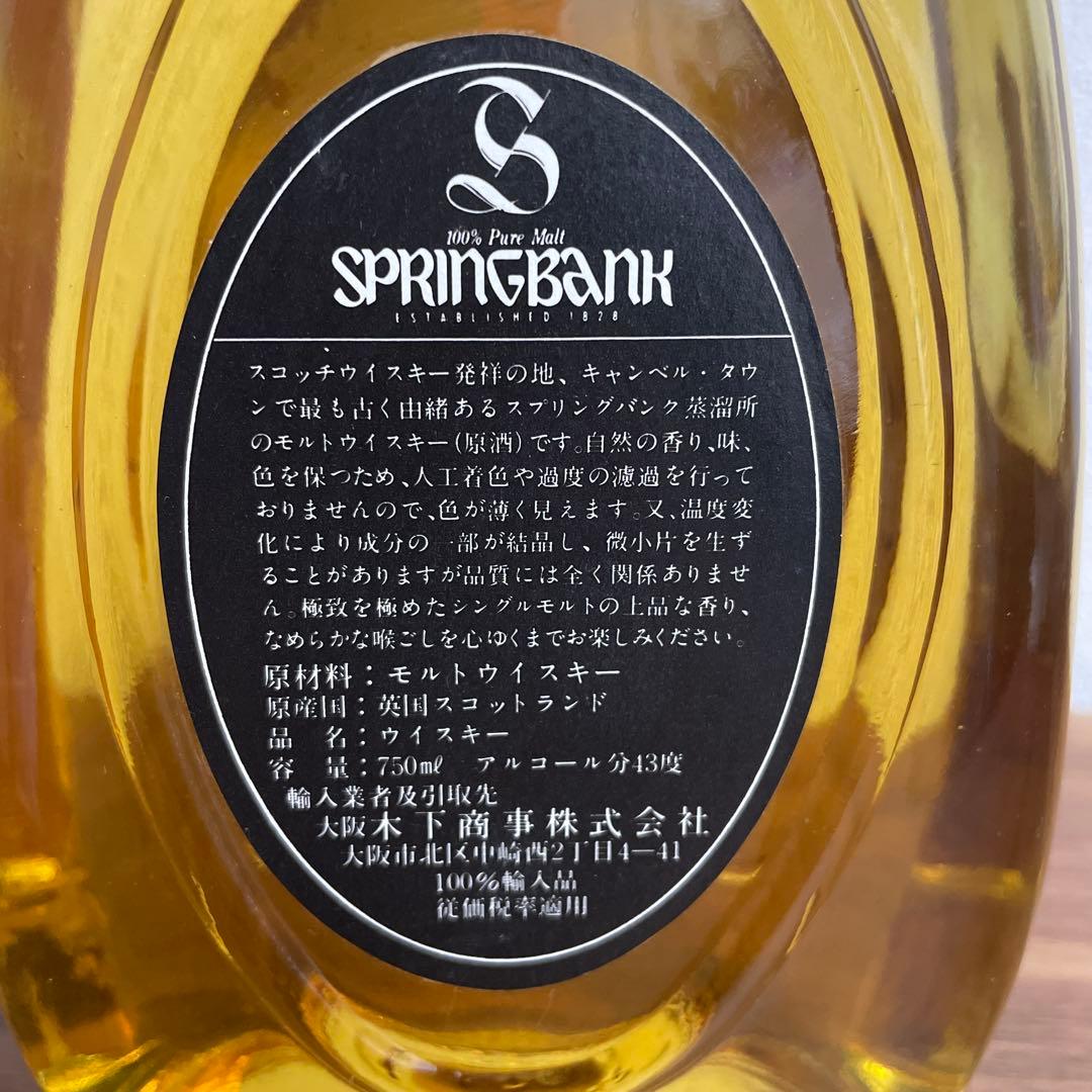 メルカリ市値引【入手困難】SPRINGBANK 8年 モルトウイスキー750ml