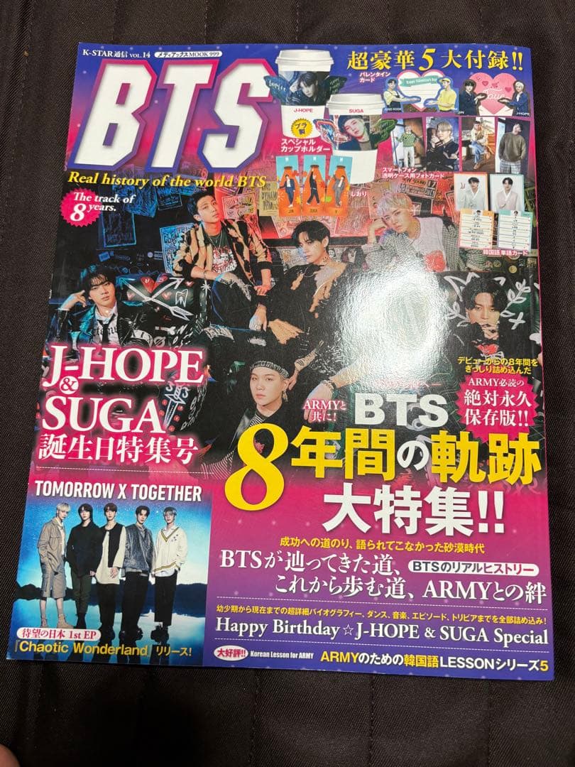 BTSグッズまとめチョンジョングクパクジミンキムソクジンBT21キムテヒョン