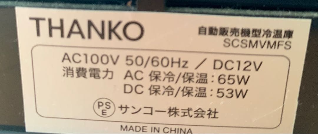 サンコー／小型　俺の自販機（説明書付）