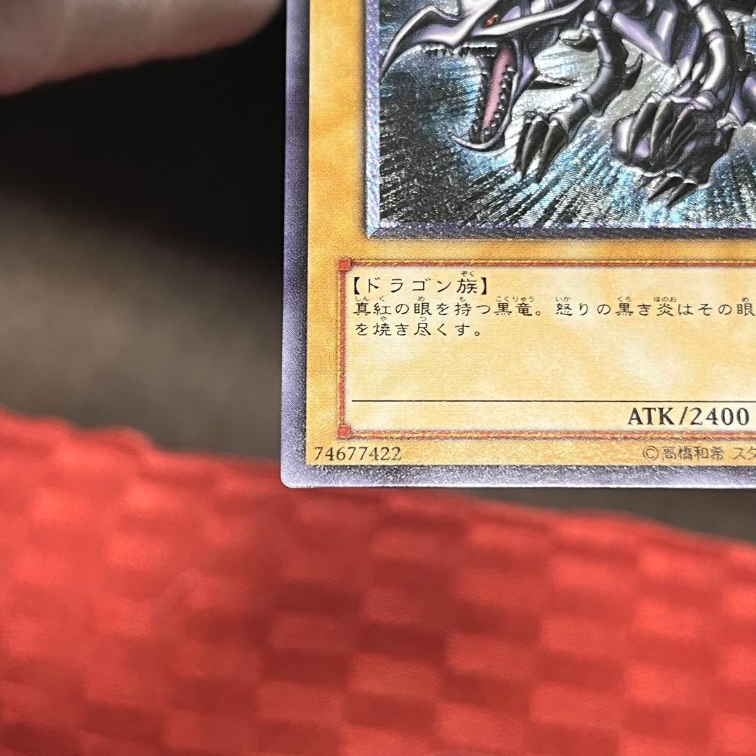 【極美品】遊戯王　真紅眼の黒竜 レッドアイズ ブラックドラゴン