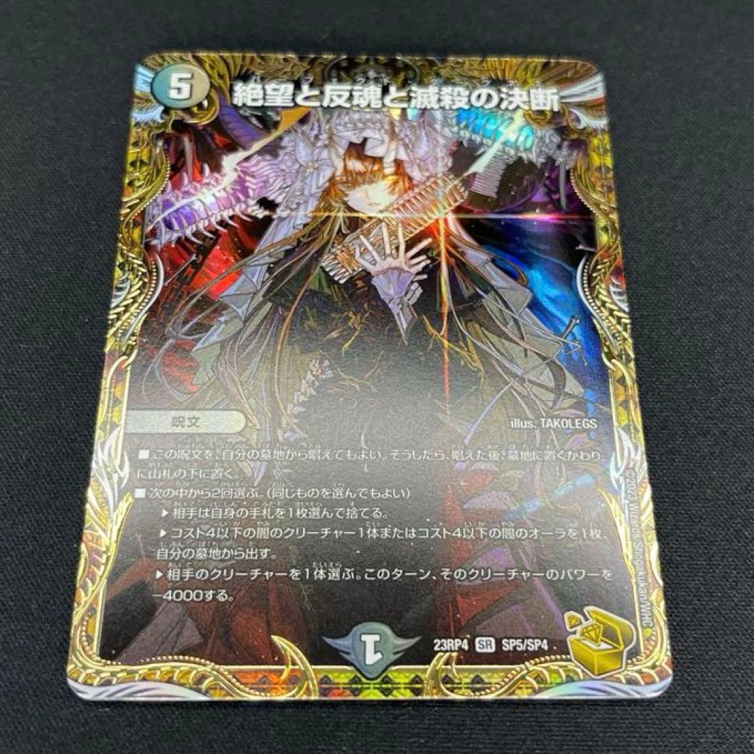 デュエマ　絶望と反魂と滅殺の決断　金トレジャー