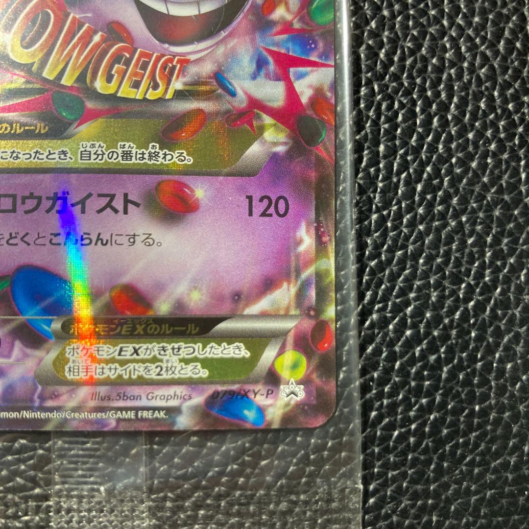 MゲンガーEX　未開封プロモ　079/XY-P