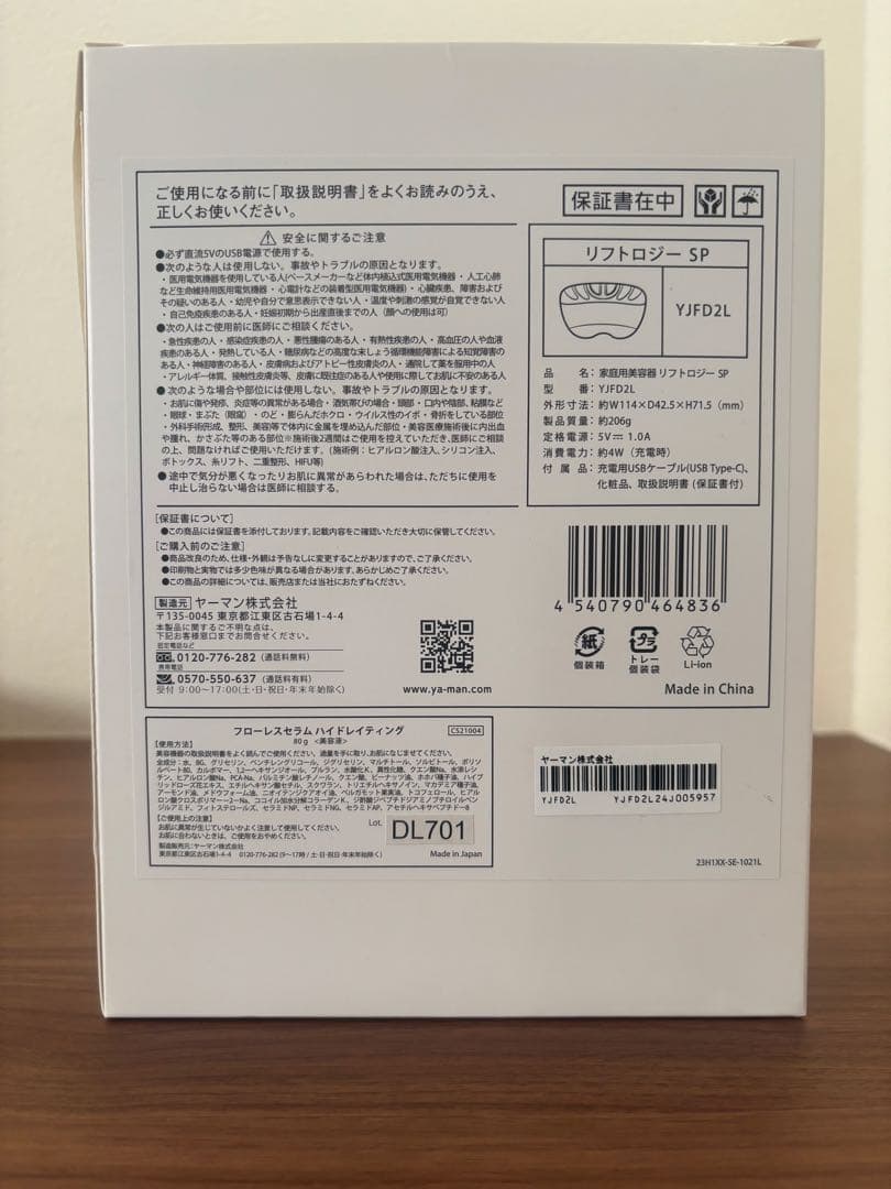 【最新モデル】ヤーマン 美容器 リフトロジー SP YJFD2L
