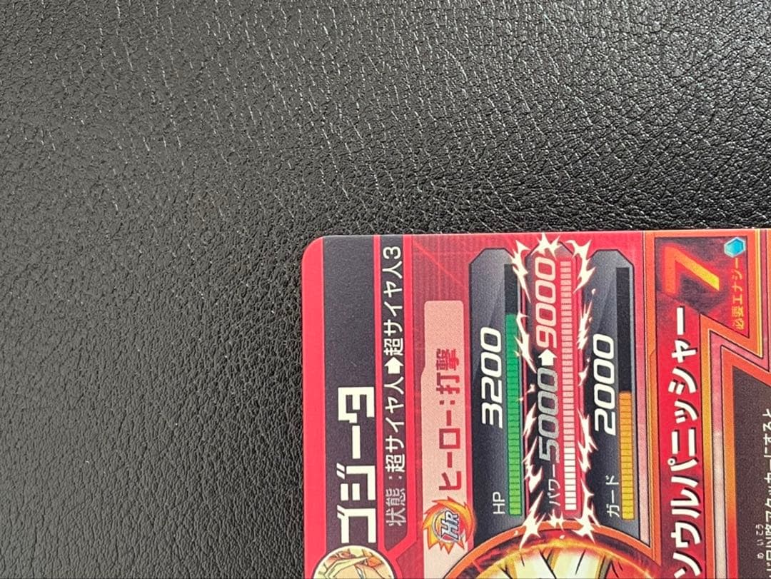 ドラゴンボールヒーローズ hg4-18ゴジータ