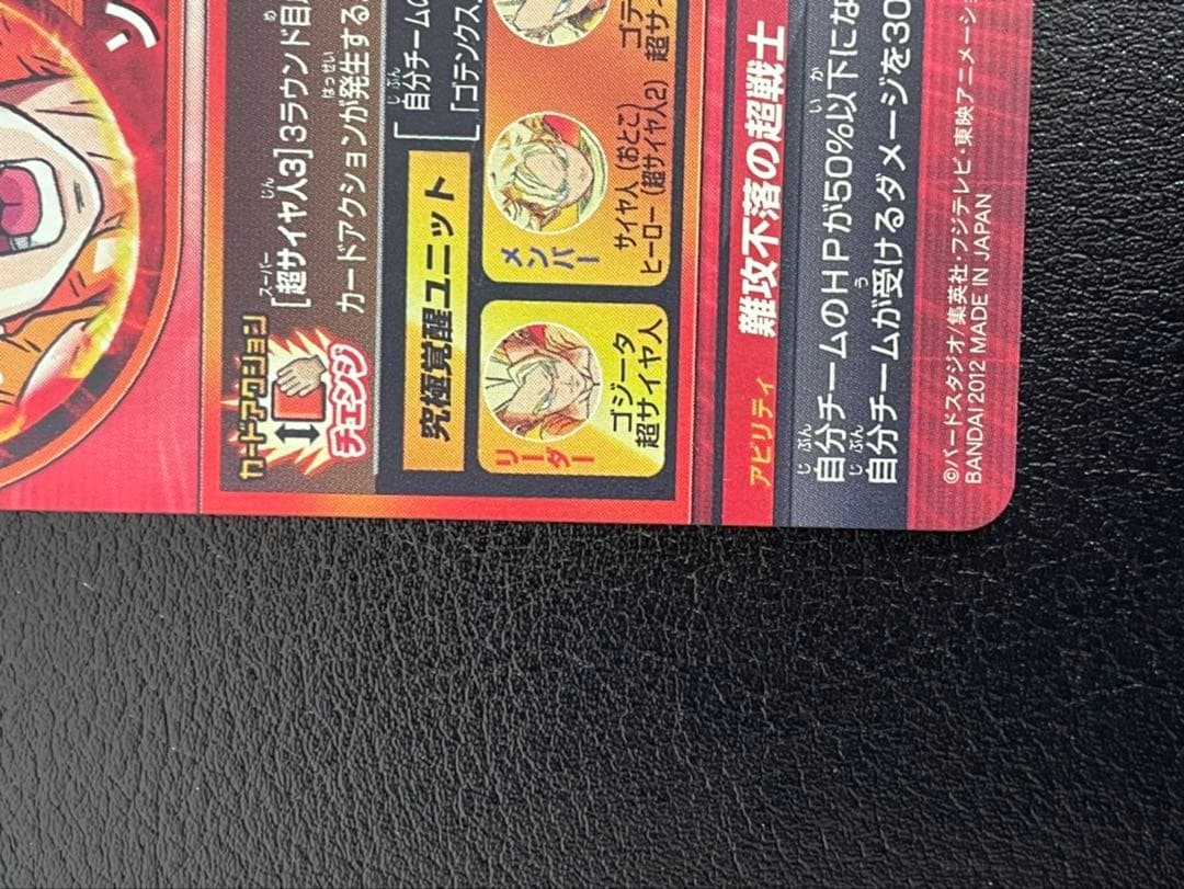 ドラゴンボールヒーローズ hg4-18ゴジータ