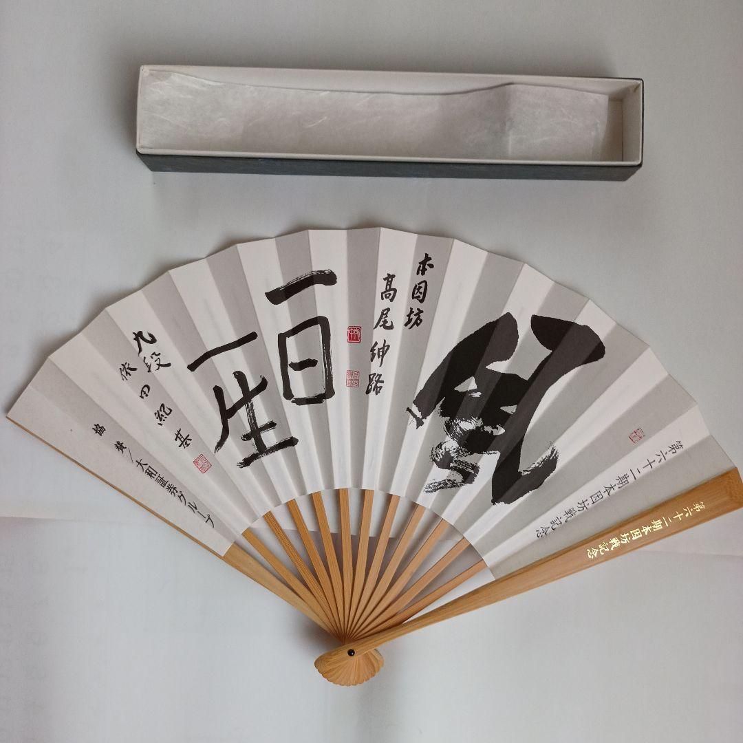 第62期本因坊戦記念　本因坊高尾氏、挑戦者九段依田氏対戦　書道扇子 専用ケース付