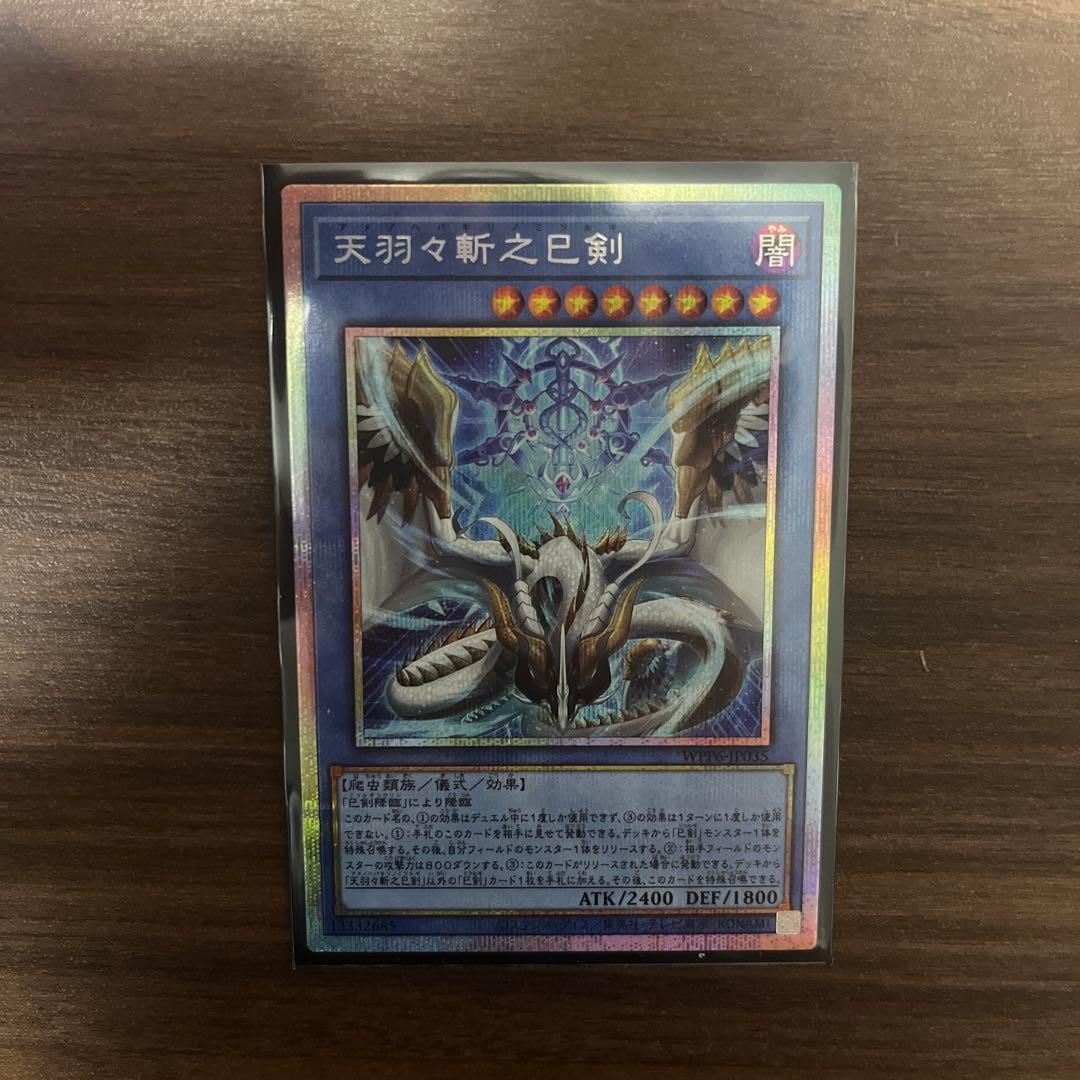 遊戯王 ミツルギ　天羽々斬之剣プリシク　布都御魂之巳剣プリシク　その他2枚シク