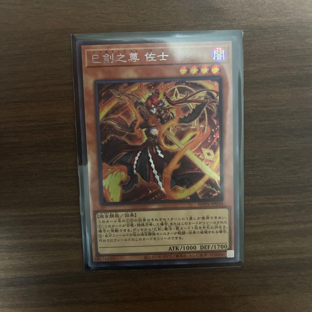 遊戯王 ミツルギ　天羽々斬之剣プリシク　布都御魂之巳剣プリシク　その他2枚シク