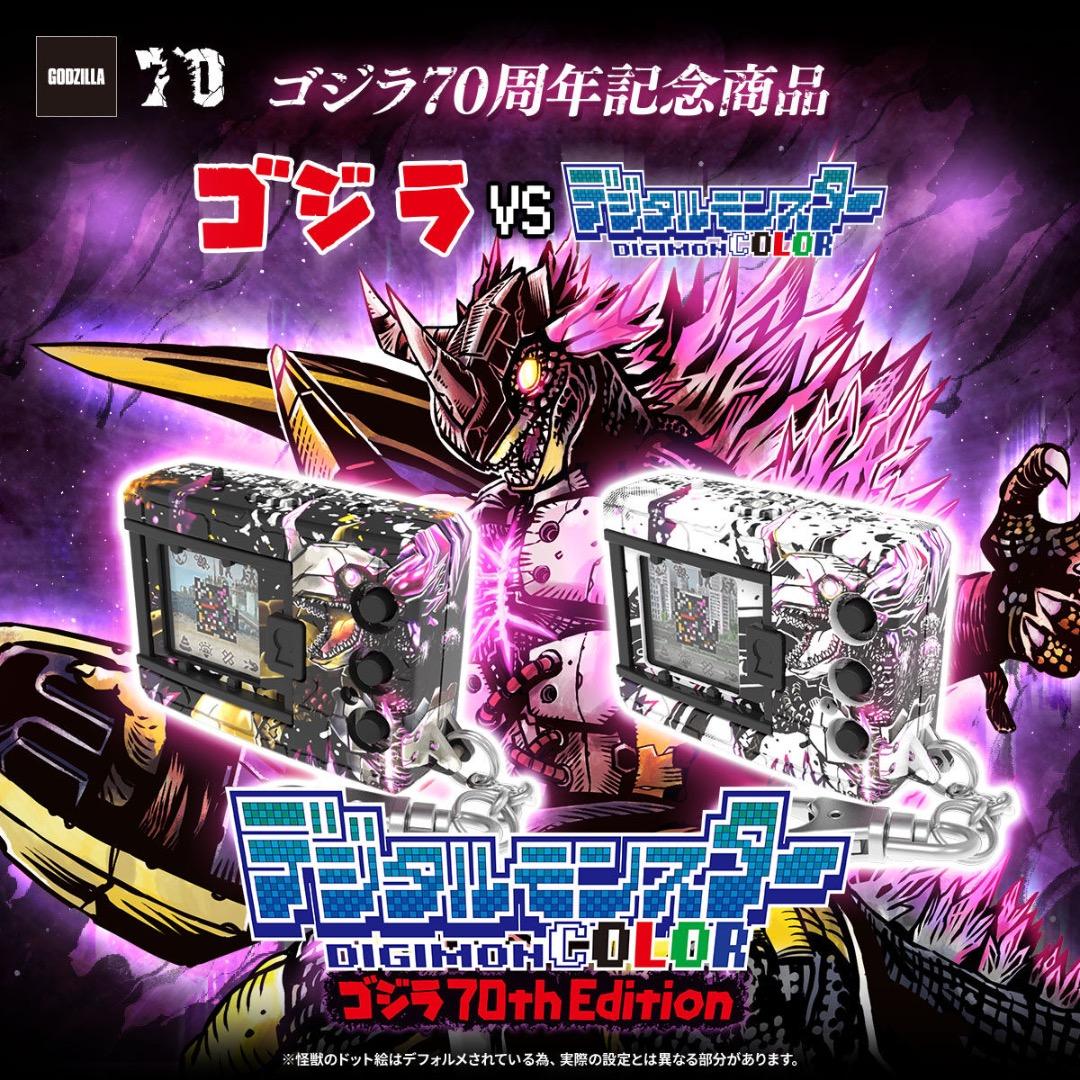 F*o様 デジモンCOLOR ゴジラ 70th Edition G”侵食モード