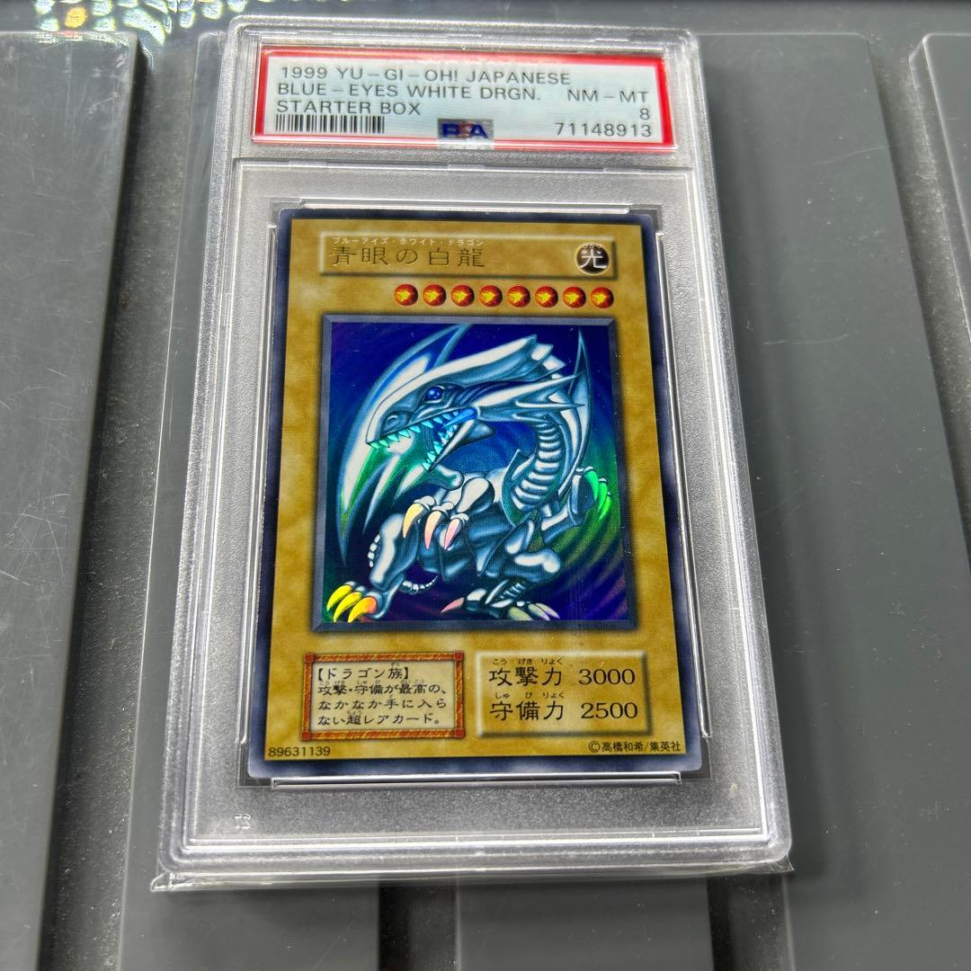 【PSA8】遊戯王　青眼の白竜 ブルーアイズ　初期