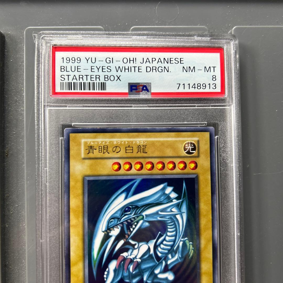 【PSA8】遊戯王　青眼の白竜 ブルーアイズ　初期