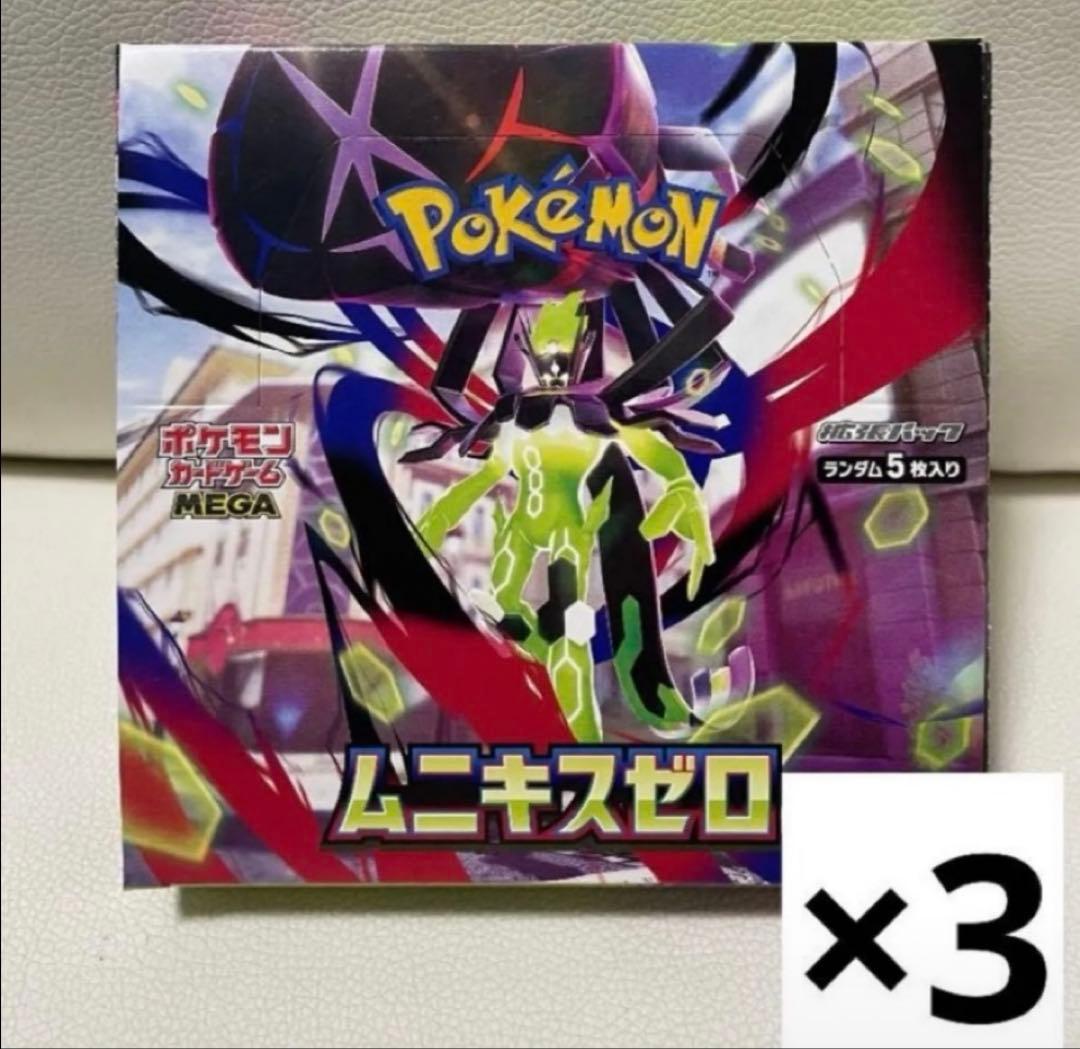 ムニキスゼロ　3BOX分　未開封