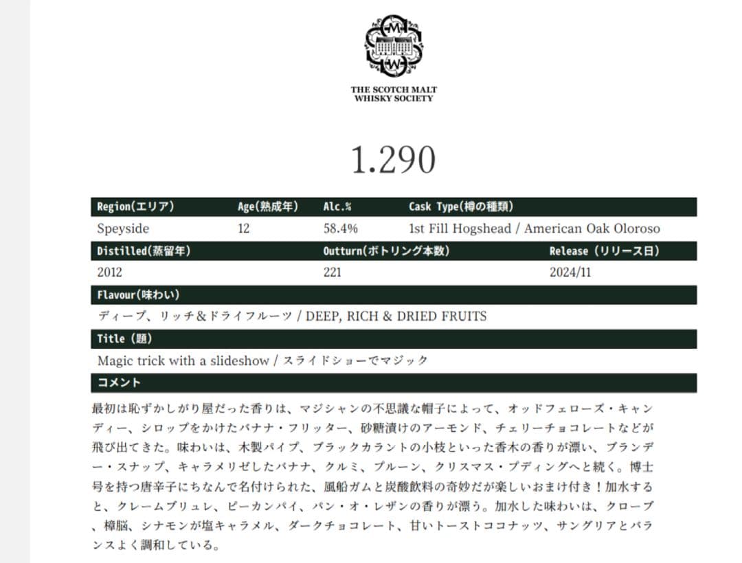 SMWS グレンファークラス12年 グレングラント20年 ウイスキー 3本セット