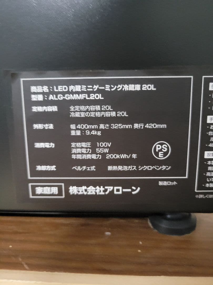 アローン 2022年製 LED内蔵ミニゲーミング冷蔵庫 ALG-GMMFL20L