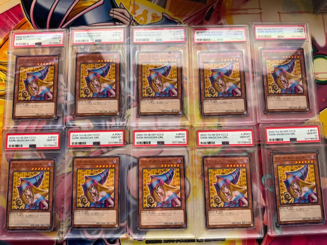 PSA10 ブラックマジシャンガール 2024 ココスコラボ 遊戯王 10連番