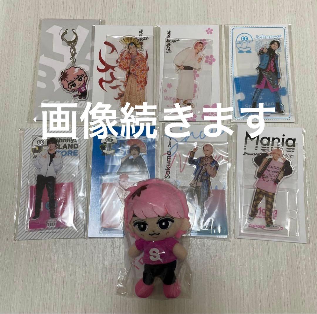 Man 佐久間大介 アクスタ アクキー チルぬい ステフォ 公式写真