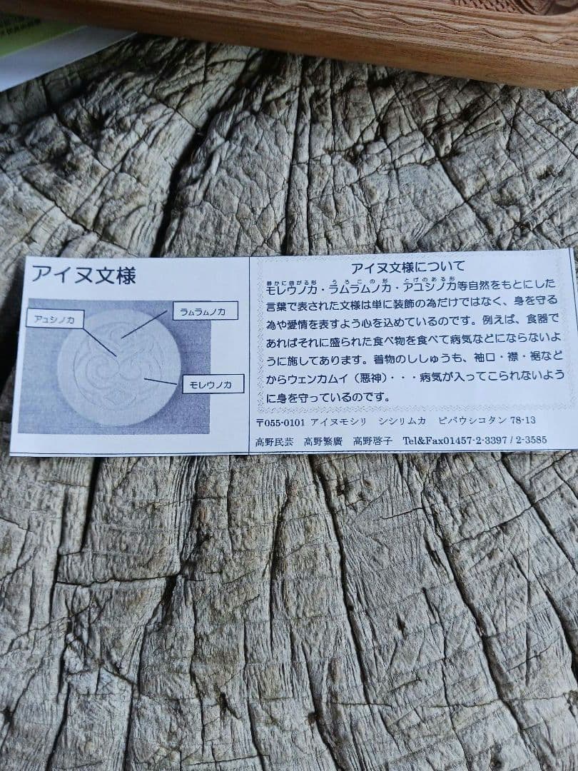 子持ち盆　イタ　アイヌ　白老　カムイ　文様　伝統工芸　御盆　アンティーク　食器