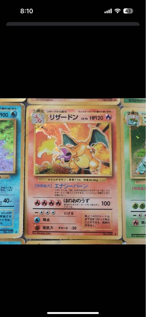 旧裏ポケモンカード