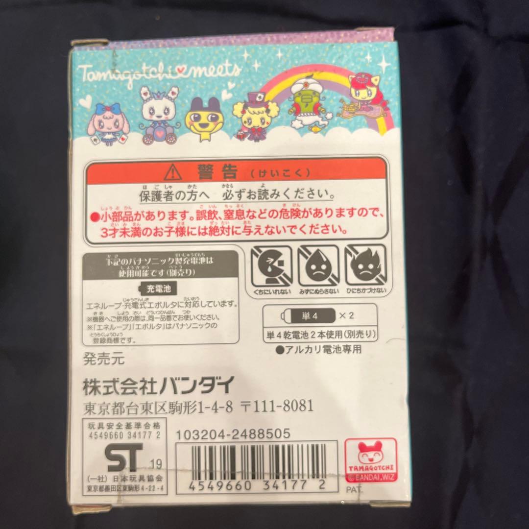 たまごっちみーつ ファンタジーみーつVer.ブルー