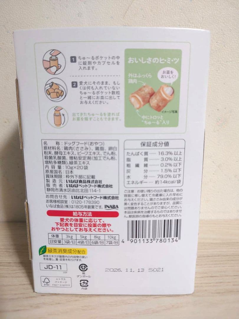 いなば ちゅーるポケット とりささみ 犬用　20袋×3箱＋バラ11袋