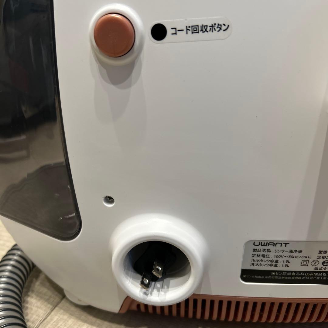 【美品】UWANT B100-J 洗浄機 リンサークリーナー　お買い得品