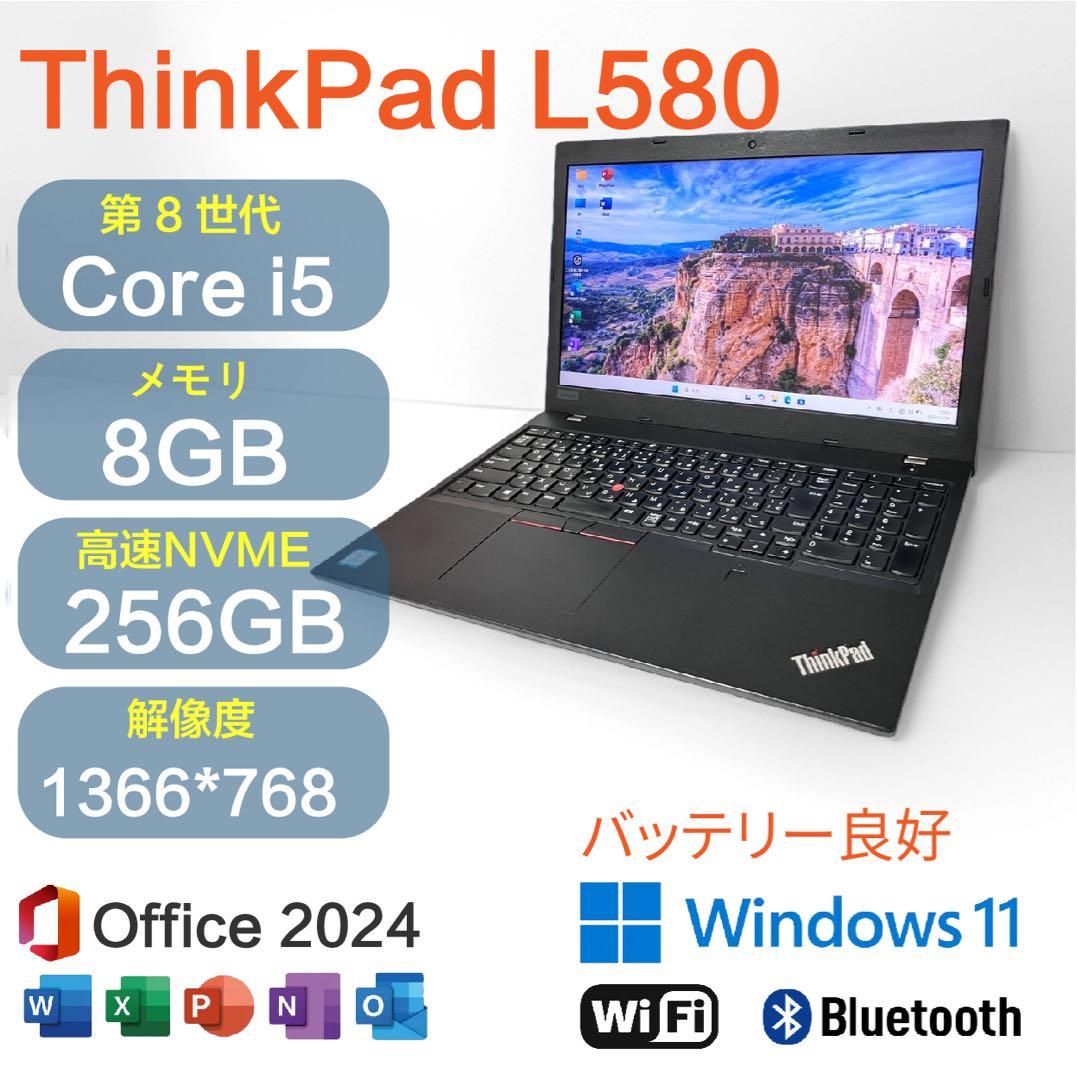 Windowsノート本体 ThinkPad L580 Core i5 8GB 256GB