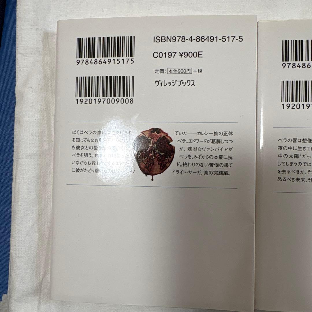 トワイライト　ミッドナイトサン　エドワードの物語上中下　全3巻セット　最終値下げ