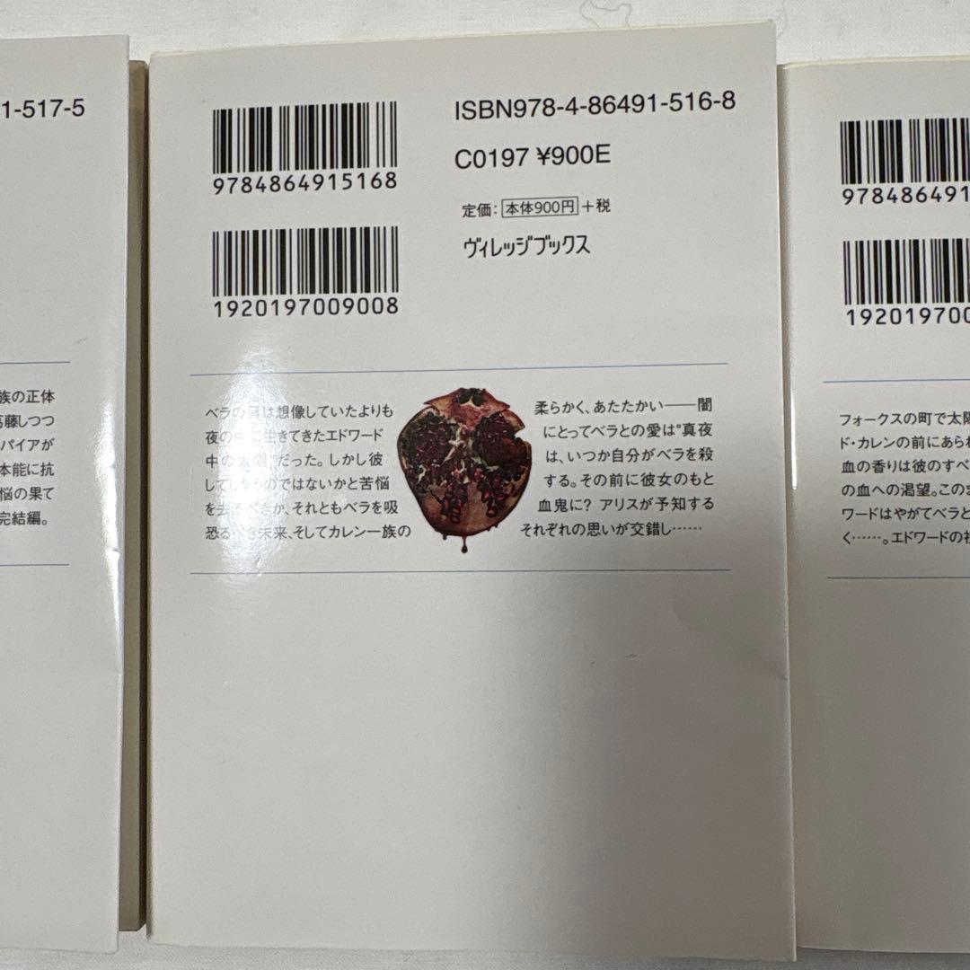 トワイライト　ミッドナイトサン　エドワードの物語上中下　全3巻セット　最終値下げ