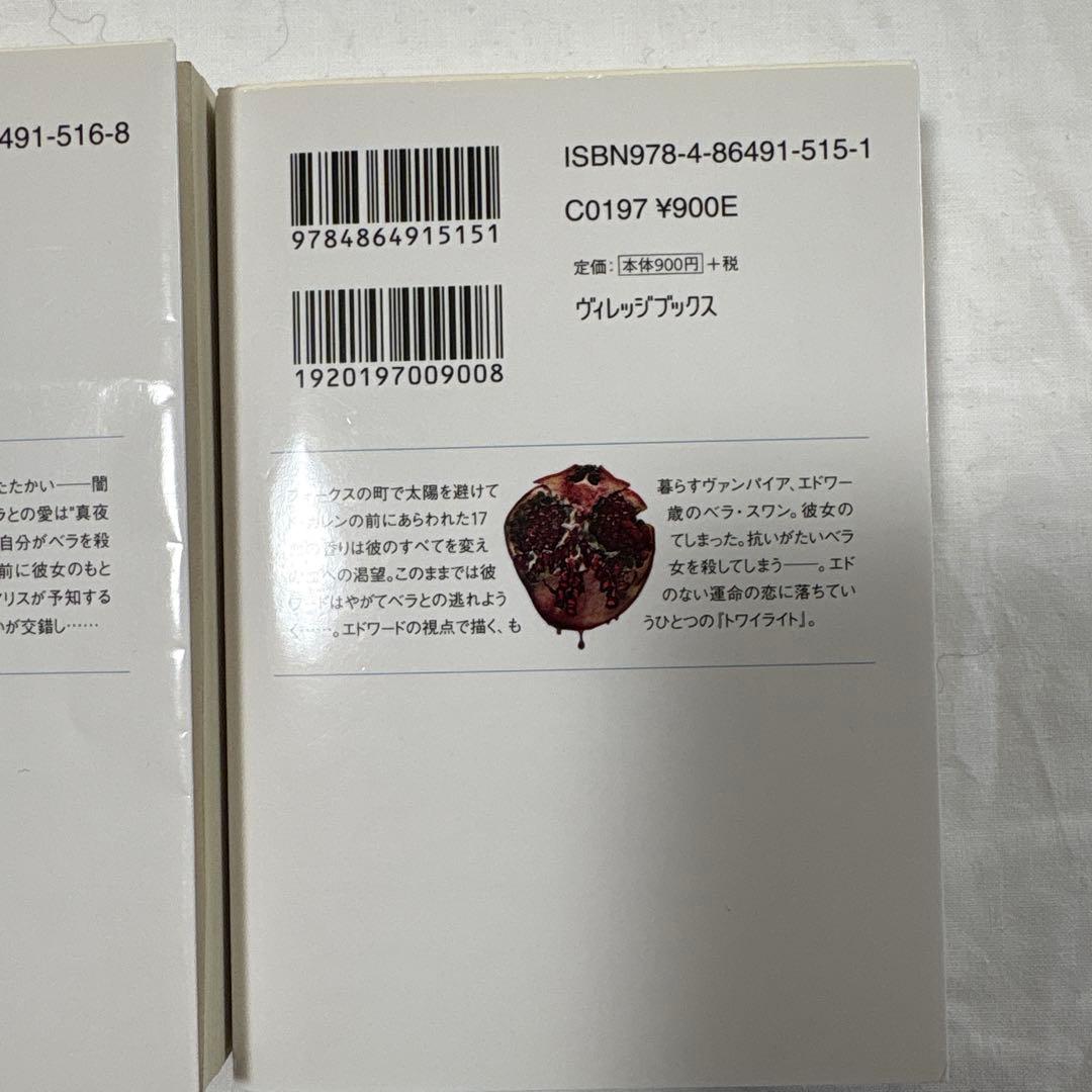 トワイライト　ミッドナイトサン　エドワードの物語上中下　全3巻セット　最終値下げ