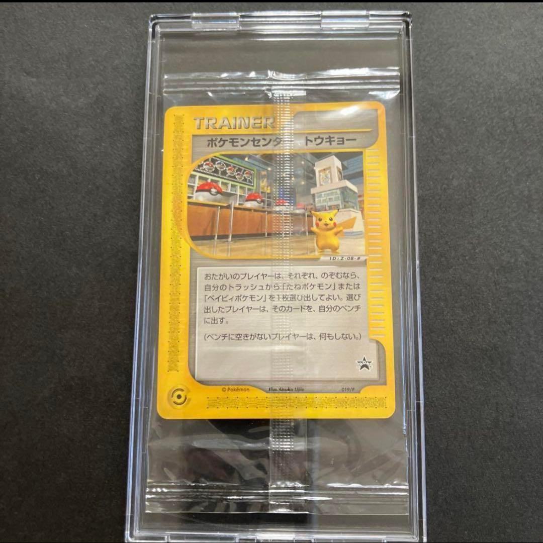【新品未開封】　ポケモンセンタートウキョー　eカード　019/P