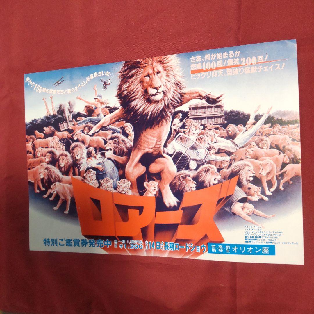 マ*ウ様 映画フライヤー　4枚　ロアーズ