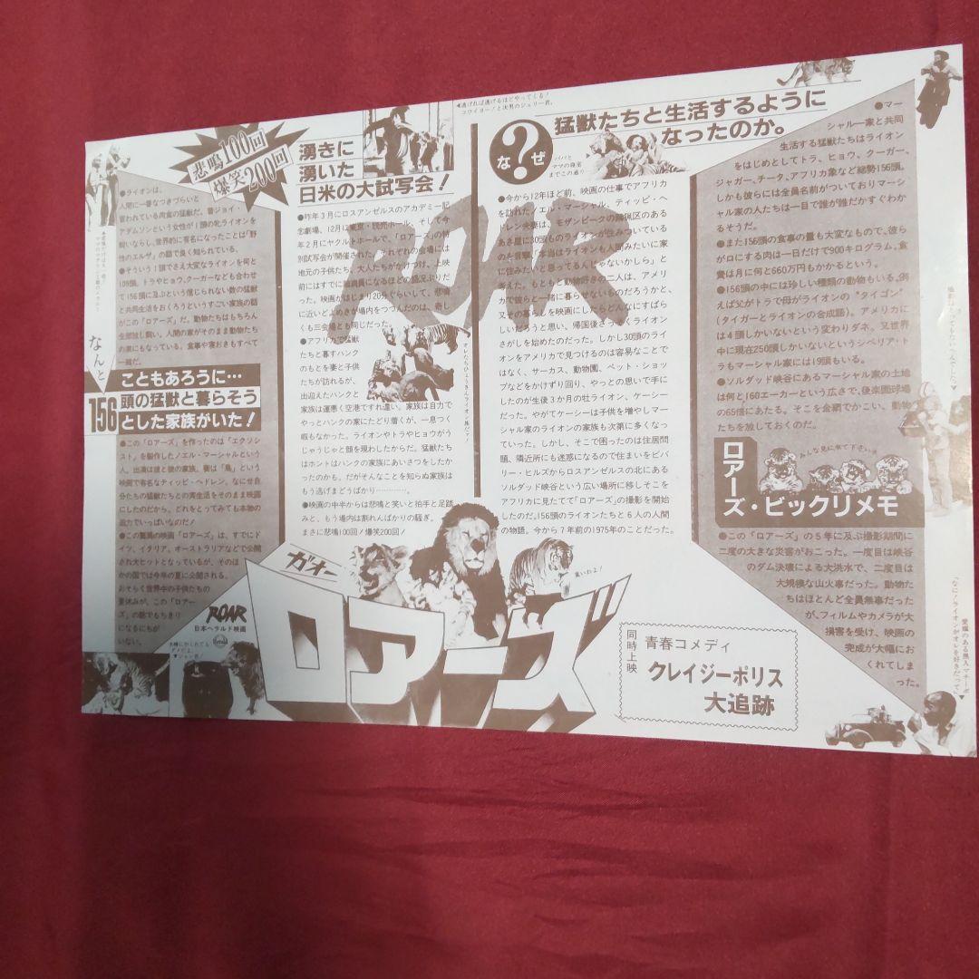 マ*ウ様 映画フライヤー　4枚　ロアーズ