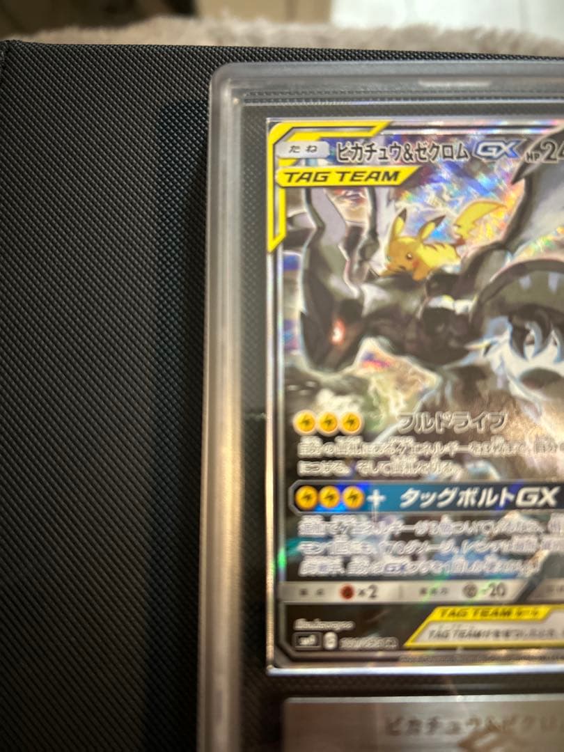 ピカチュウ&ゼクロムGX TAG TEAM ARS10