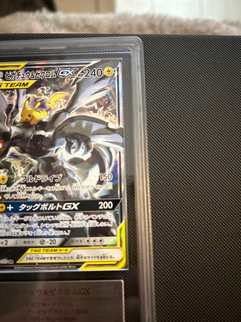 ピカチュウ&ゼクロムGX TAG TEAM ARS10