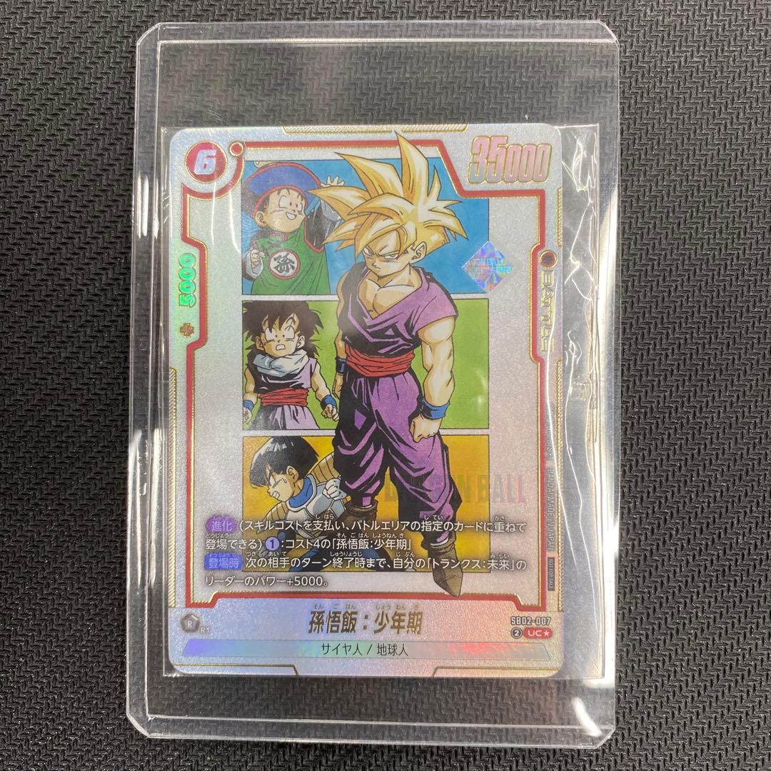 アルティメットバトル　優勝　プロモ　孫悟空・少年期 SR