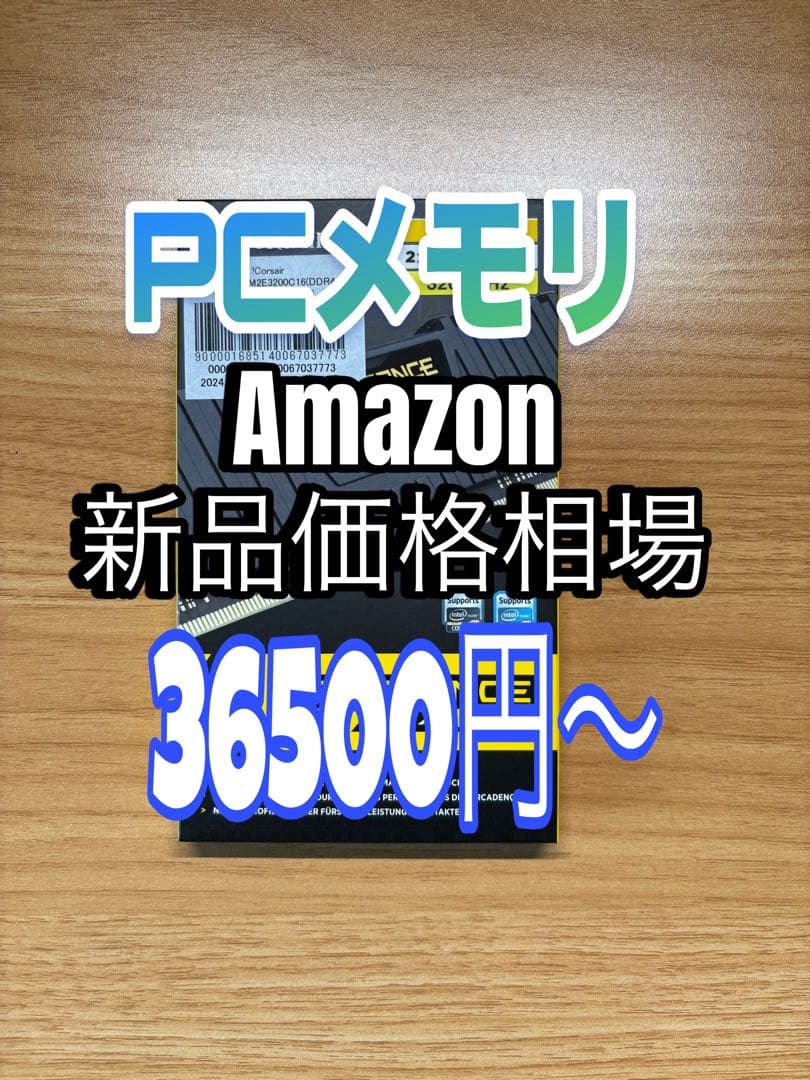 コルセアメモリー.DDR4.32GB（16x2）【即決OK】