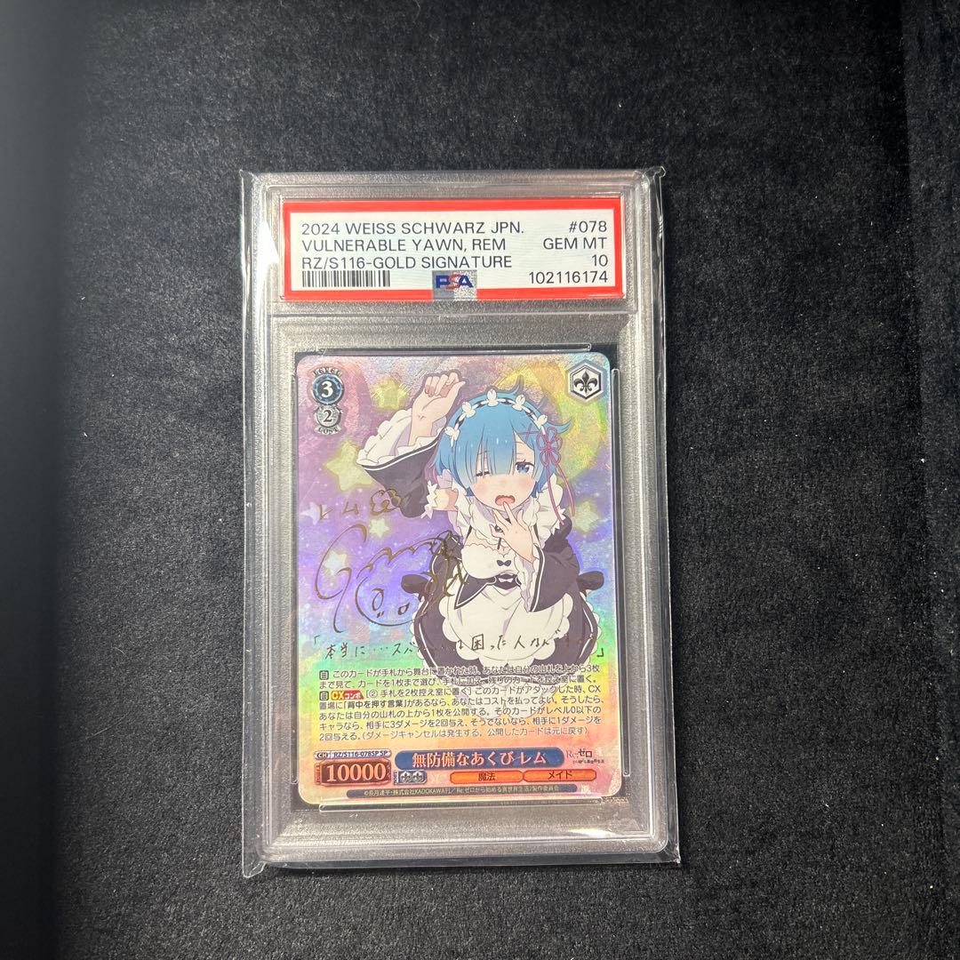 【PSA10】無防備なあくび　レム