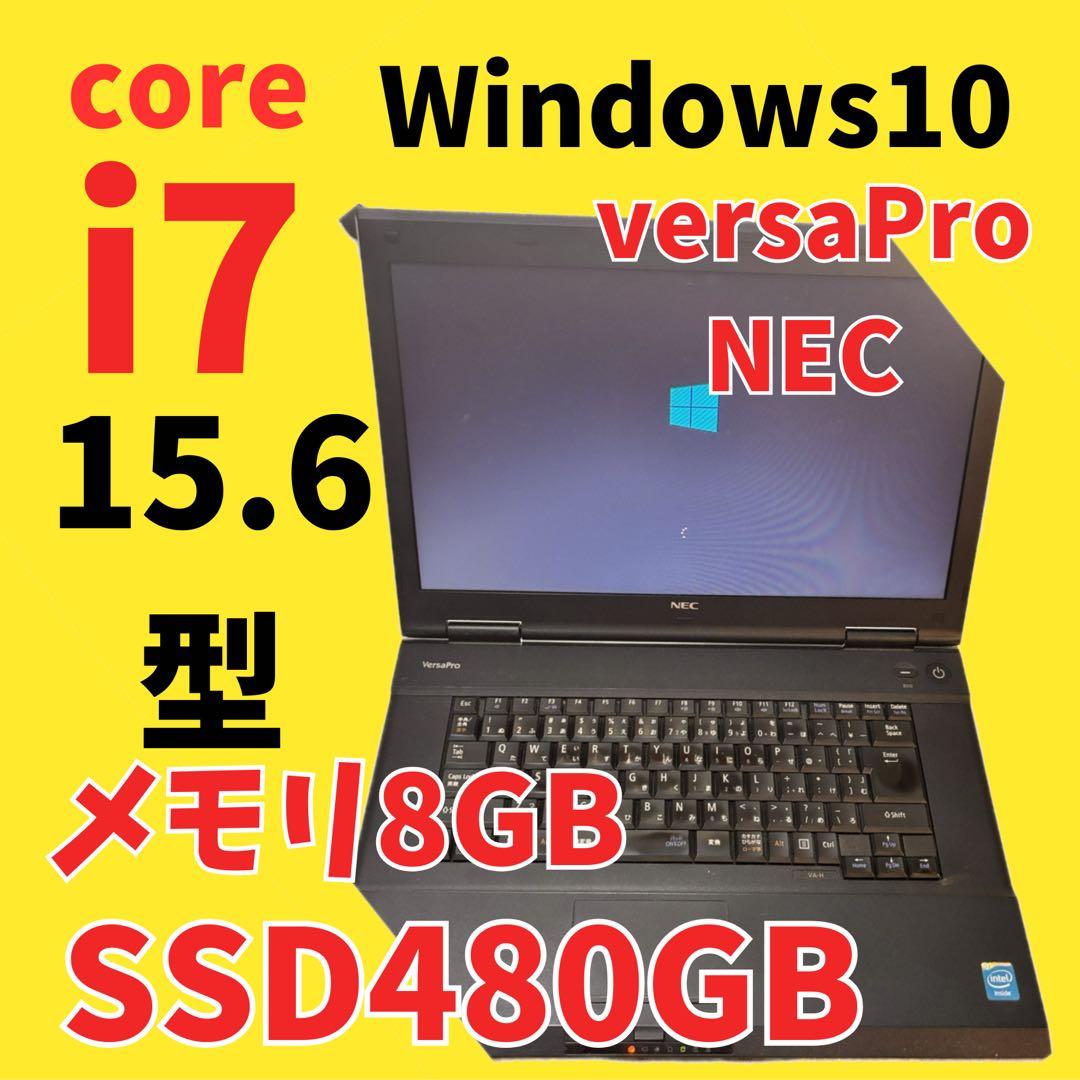ノートパソコンwin10 corei7 メモリ8GB SSD480GB